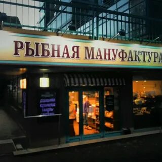Мануфактура магазин