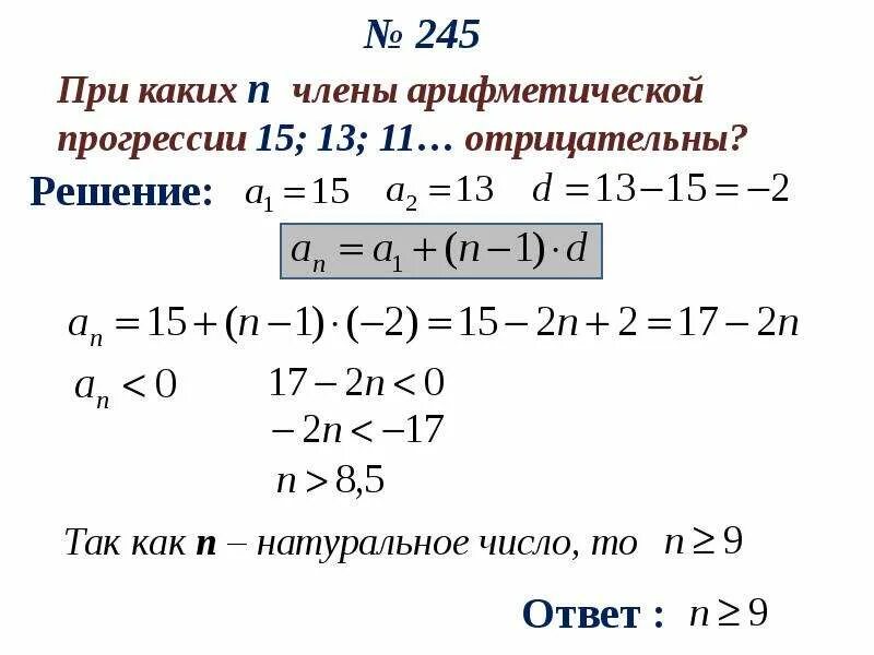 Сколько отрицательных членов в арифметической прогрессии. Является ли членом арифметической прогрессии. Гаусс арифметическая прогрессия. Решение уравнений арифметической прогрессии. Является ли число членом арифметической прогрессии.