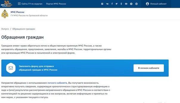 Принятое обращение в россии. Обращение в МЧС России. Обращение граждан в МЧС России. Жалоба в МЧС. Гос противопожарный надзор обращения граждан.