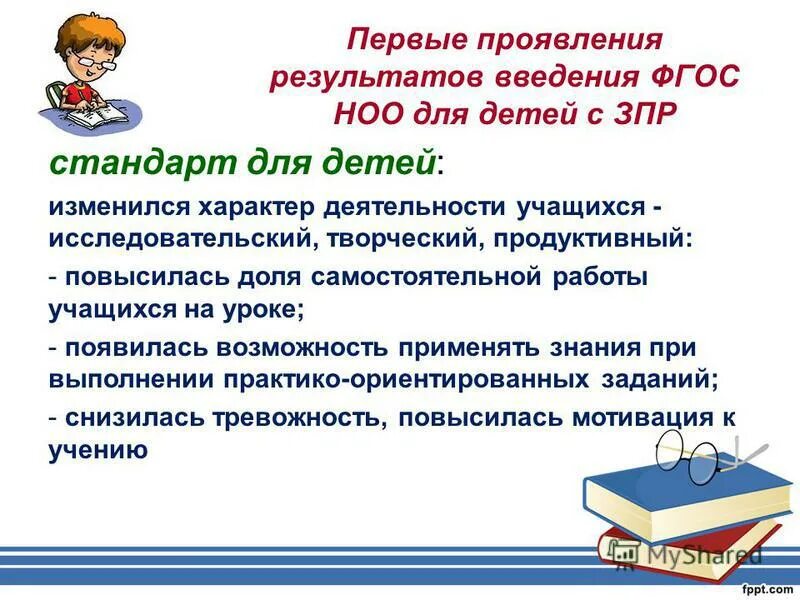Ууд зпр. Фгос для детей с зпр. фгос ноо для детей с зпр. фгос для детей с зпр начального общего образования. ууд детей с зпр.