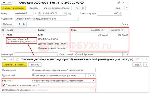 Списание задолженности поставщику проводки в 1с 8.3