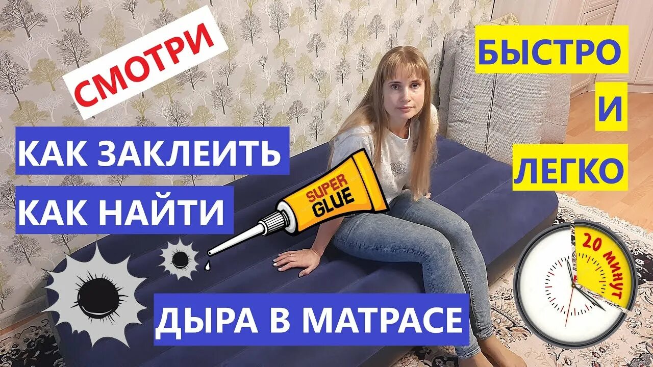 Как быстро сдуть матрас. Как заклеить матрас bestway. матрас воздух не держит. сдулся матрас.