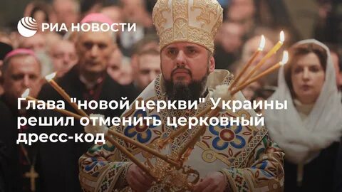 Новое православие