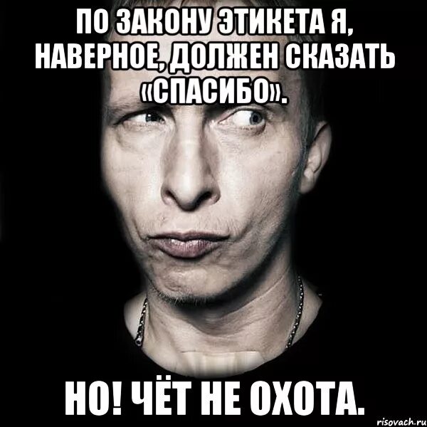 Как называют людей которые не говорят спасибо. Что надо сказать. спасибо не скажут. люди спасибо не скажут. спасибо трудно говорить.