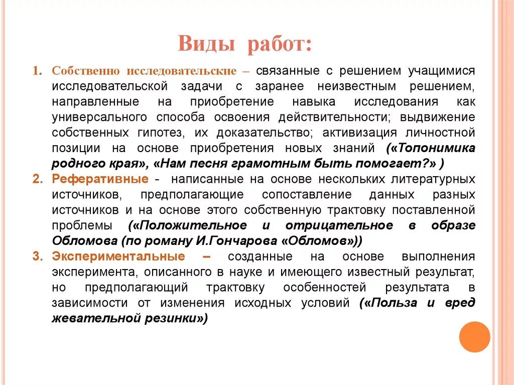 Направлен на решение исследовательской проблемы