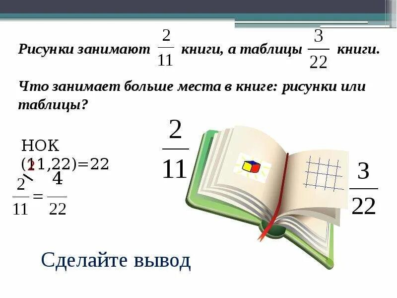 Сколько страниц занимает произведение. В книге 120 страниц рисунки занимают 35 книги. Таблица книги. Одолжить книгу. Сравнение книги и презентации.