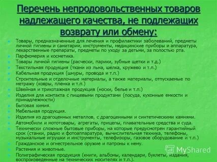 Размен закон