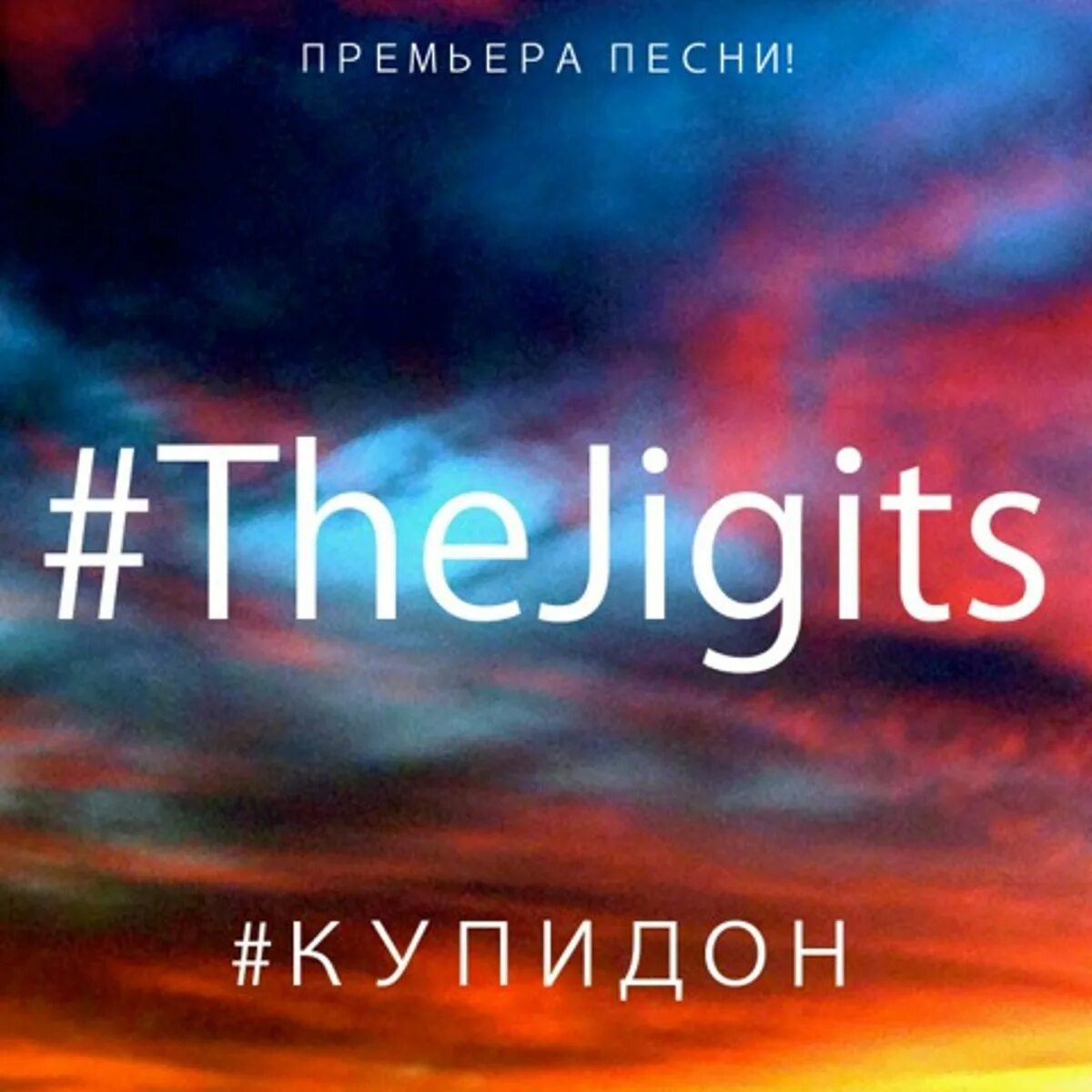The jigits песни. Купидон песня. Кассета купидон. Песни купидон слушать. Cupid песня.