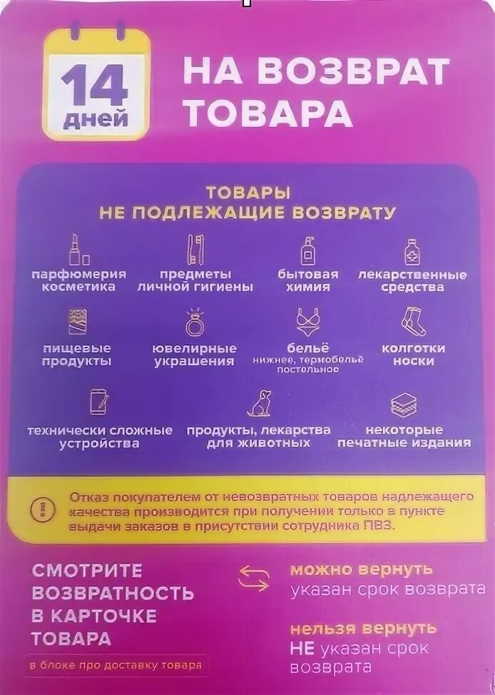 Товар не подлежащий возврату вайлдберриз как вернуть. Памятка о возврате товара. товар не подлежит возврату wildberries.