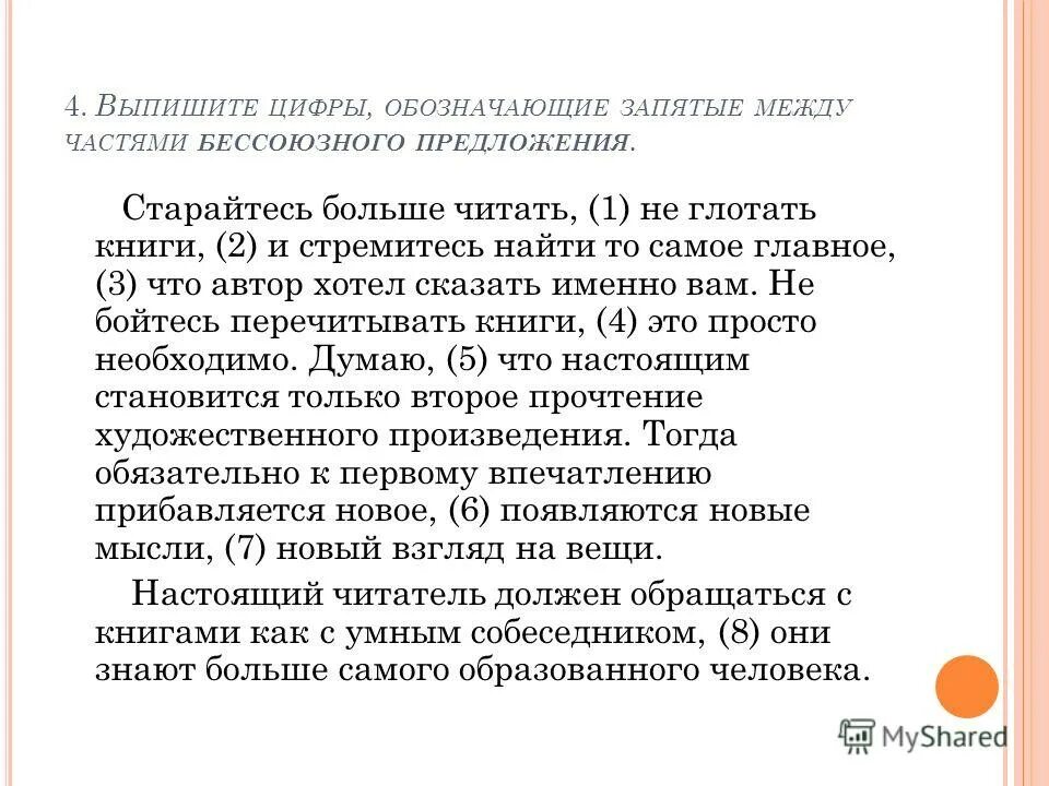 укажите цифры обозначающие запятые в предложениях