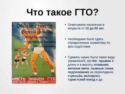 Что такое гто для чего он