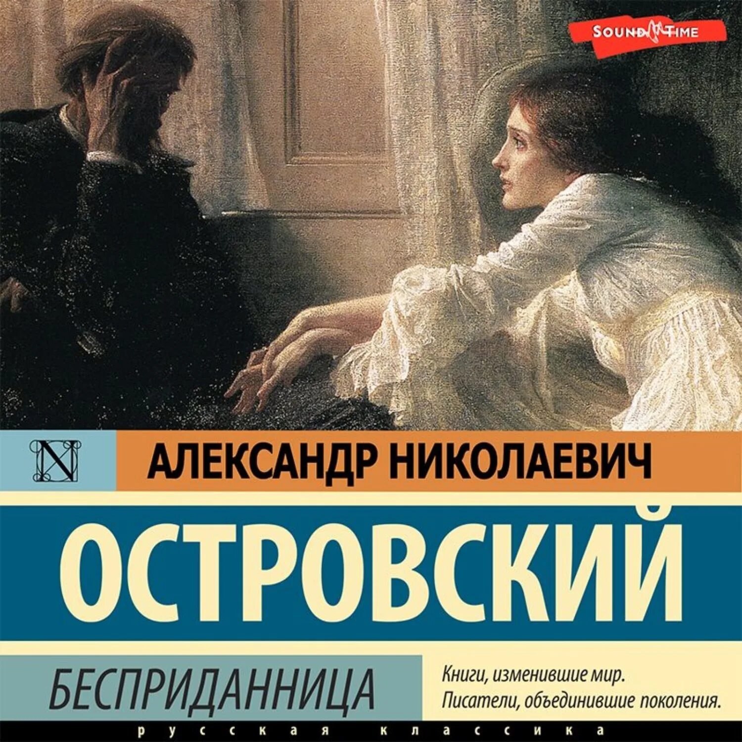 Пьесы островского книги. .Н. Островский. «Гроза», «Бесприданница». Гроза и Бесприданница книга.