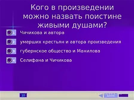 Проблематика мертвые души. Гоголь мертвые души проблемы произведения. Мёртвые души проблематика произведения. Кого в произведении можно назвать живыми душами