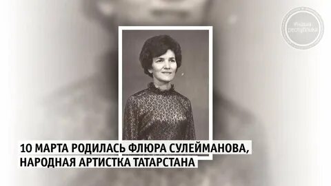 Флера сулейманова песни