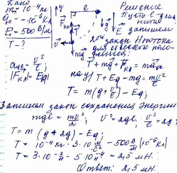 Пылинка массой 1 0. Шарик массой 1 г с зарядом 10мккл. Шарик массой 20 мг Несущий заряд. Шарик подвешен на нити в однородном электрическом поле. Пылинка массой 1 мг влетела в однородное электрическое поле.