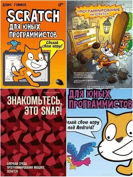 Snap scratch. Scratch для юных программистов. scratch программирование для детей.