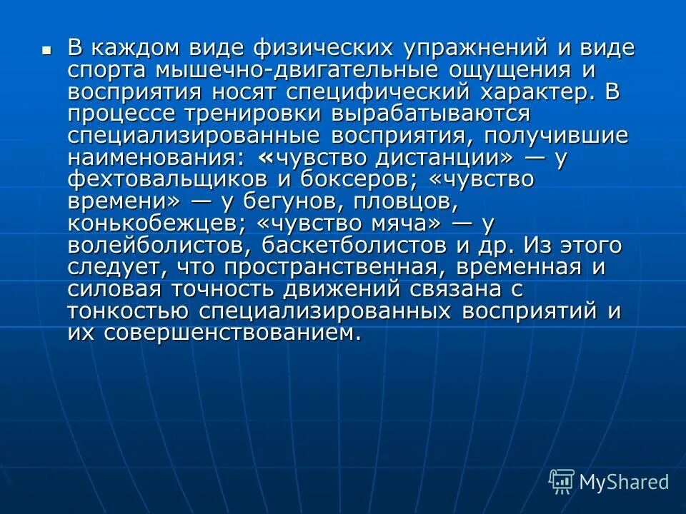 под двигательно координационными способностями следует понимать