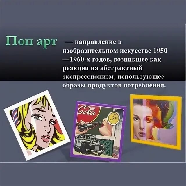 Направления в изобразительном искусстве виды. Направления в изобразительном искусстве. Художественные направления в изобразительном искусстве. Стили и направления в изобразительном искусстве. Современные направления в изо.