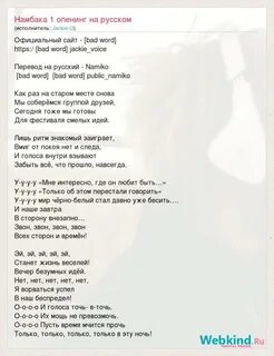 Слова опенингов на русском