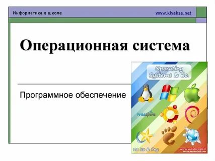 Операционная система задание