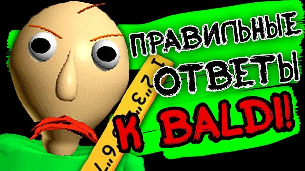 Как решить 3 пример в балди