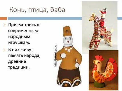 Современные образы народных игрушек
