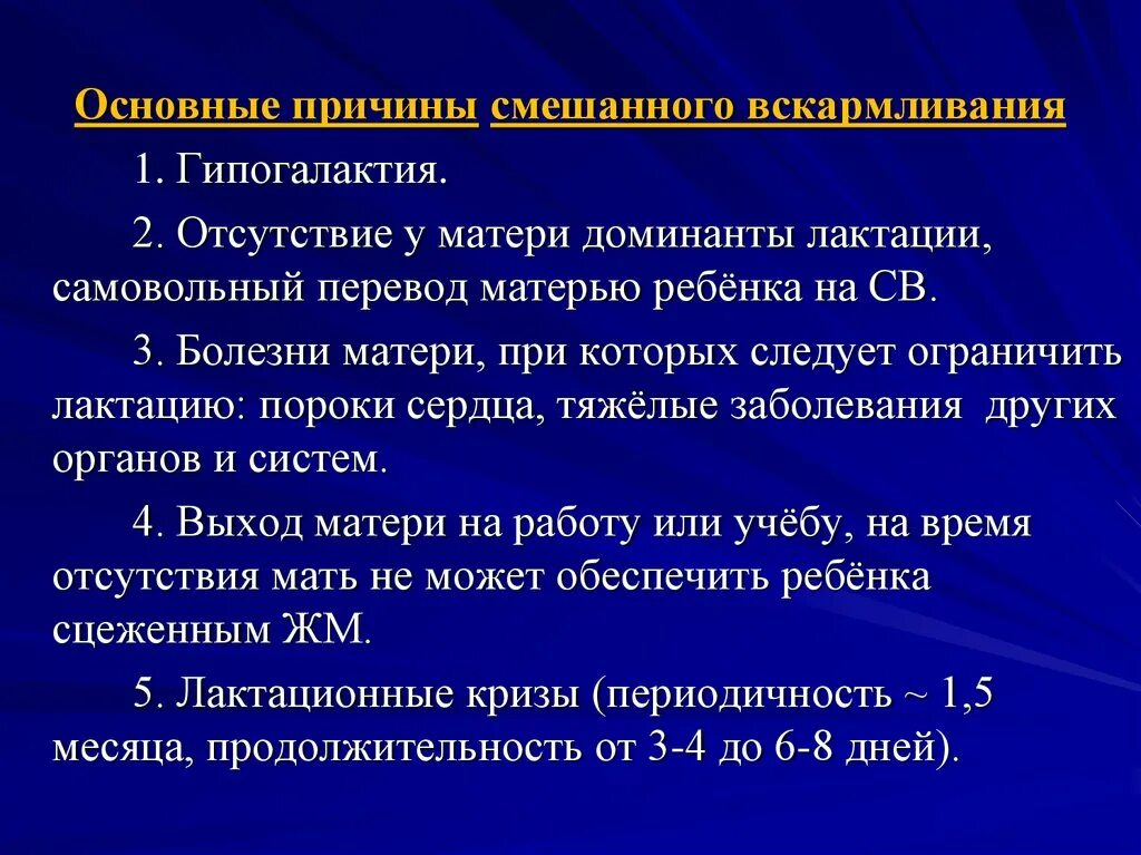 Причины перевода ребенка на искусственное вскармливание. Показания для перевода ребенка на смешанное вскармливание. Причины смешанного вскармливания. Принципы смешанного и искусственного вскармливания. Смешанное и искусственное вскармливание