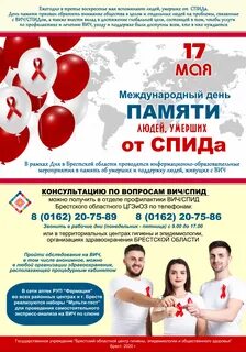 Вич рб
