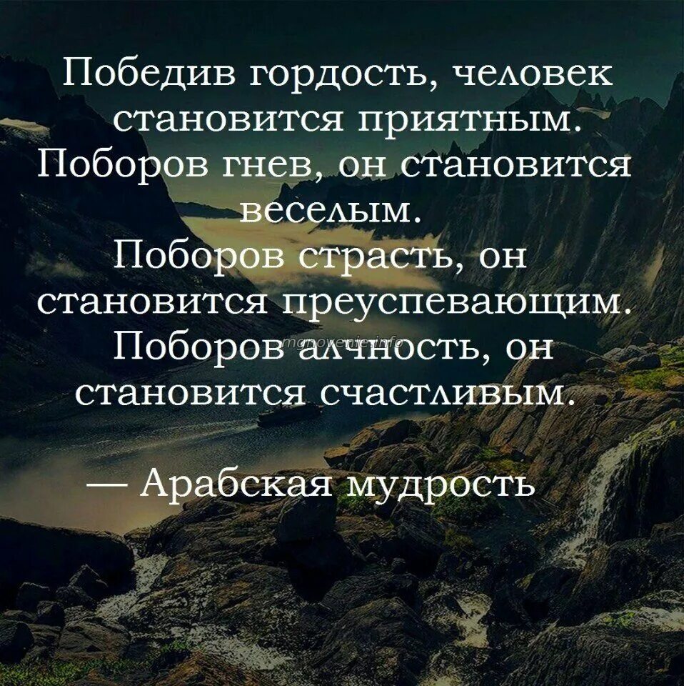 Победив гордость человек становится приятным. Гордые люди цитаты. Афоризмы про гордыню. Афоризмы про гордость. Афоризмы качества