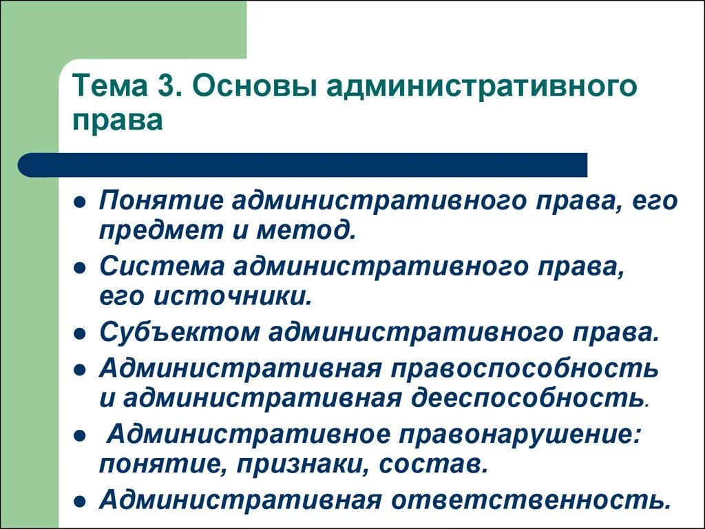 Административное право основы. Что устанавливает административное право