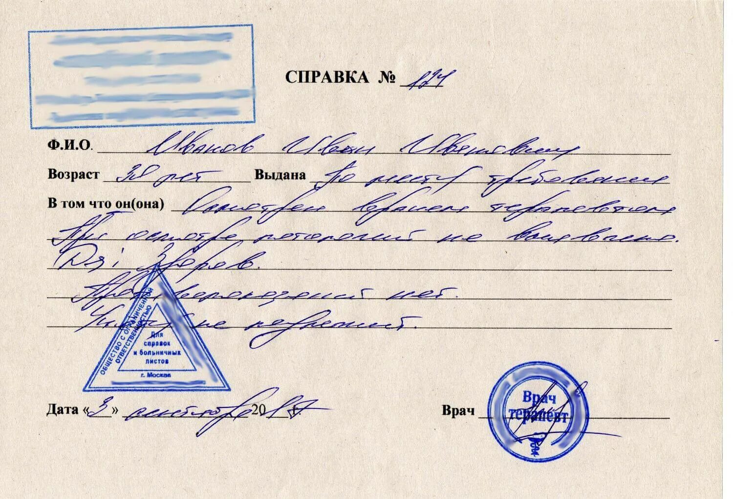 Может ли врач сделать. Справка от врача терапевта в школу. справка терапевта о допуске к операции. справка от терапевта для операции образец заполнения. справка от вича.