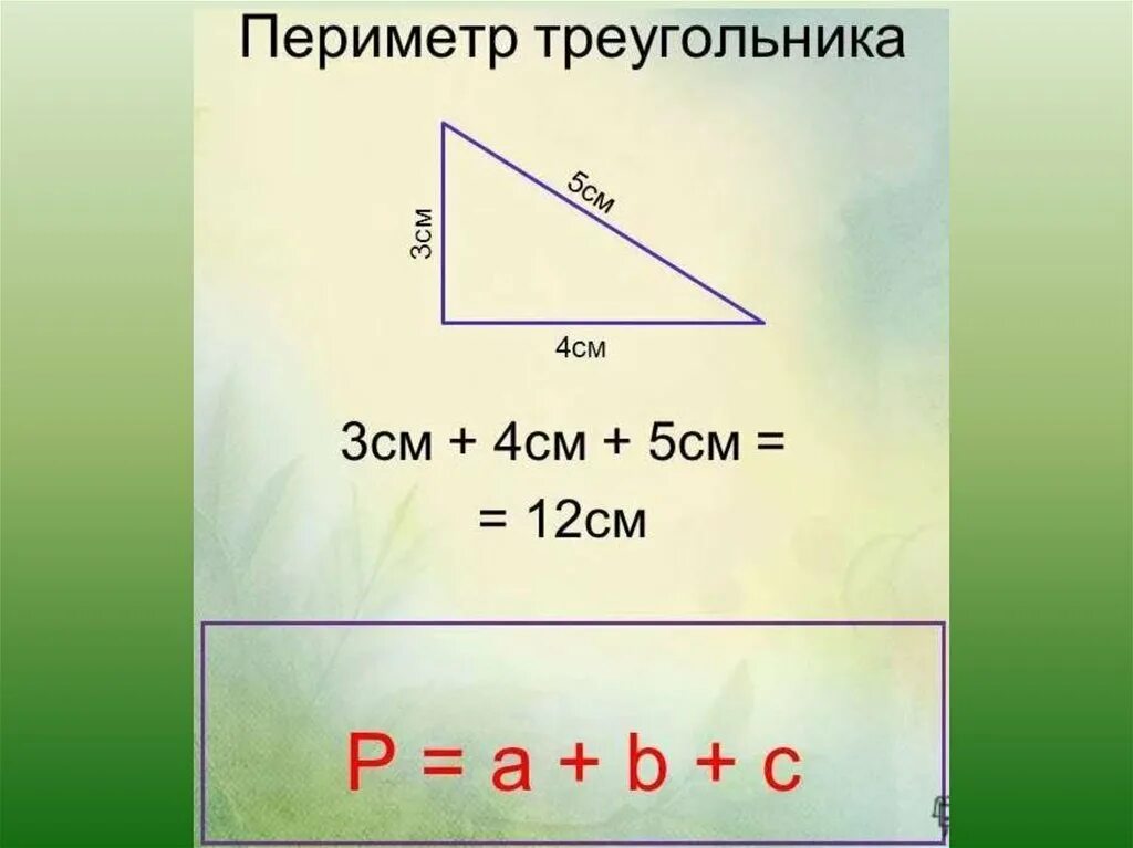 Задачи периметр треугольника равен