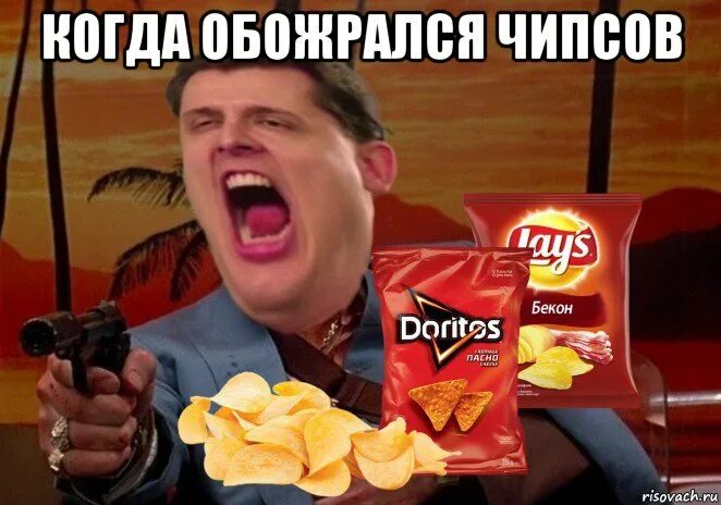 Достать чипсы. Мужик жрет чипсы. мемы про чипсы. мужик с чипсами. чипсы картинки.