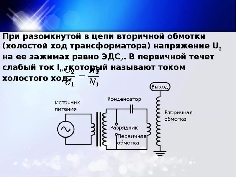 Цепь вторичной обмотки трансформатора тока. Вторичная обмотка трансформатора тока. Вторичная цепь понижающего трансформатора напряжения. Первичная и вторичная обмотка трансформатора на схеме. Трансформатор со вторичной обмоткой