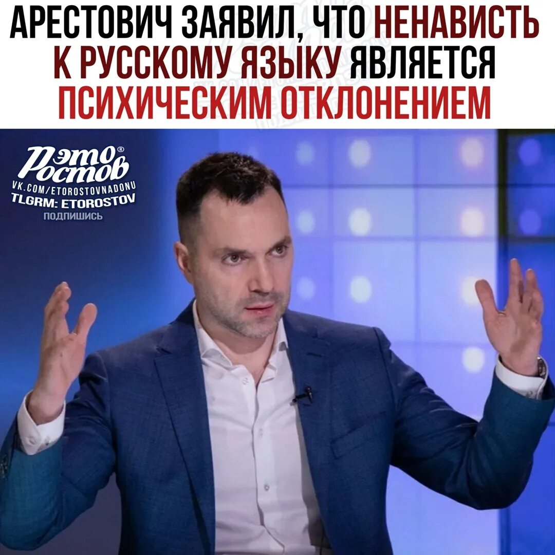 Последнее выступление алексея арестовича. Последнее выступление алексея арестовича