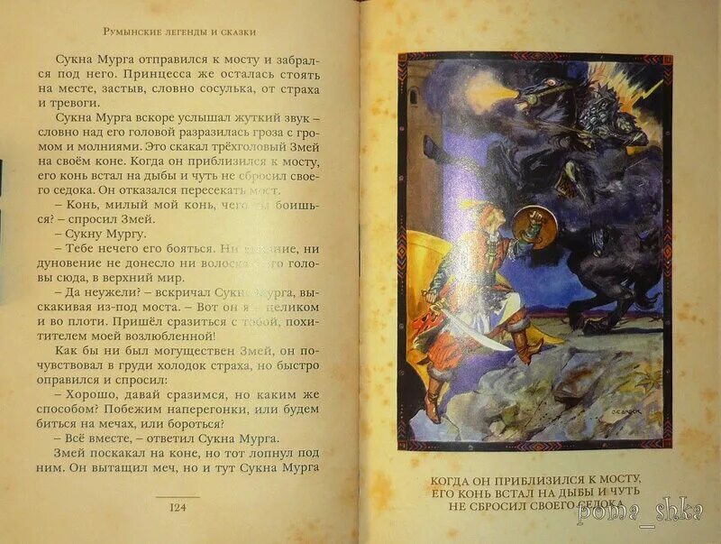 Румынские народные сказки. План сказки петру пепел румынская народная сказка. Румынские народные сказки. План жанра жития. Петру пепел план сказки.