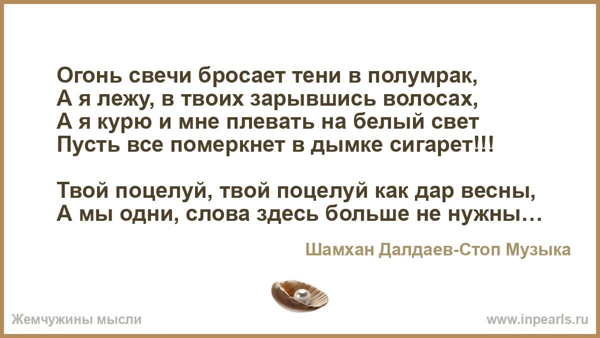 Огонь свечи бросает тени. Песня огонь свечи бросает тени в полумрак. Огонь свечи текст. Слова песни огонь свечи.