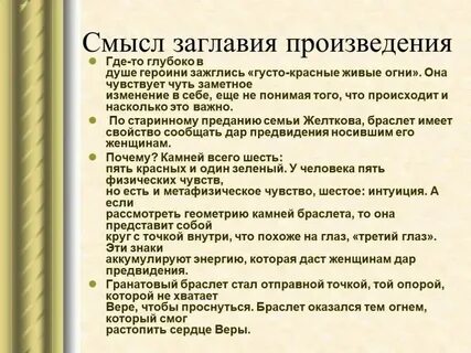 Смысл названия повести первая любовь