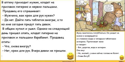 про таблетки анекдот картинки
