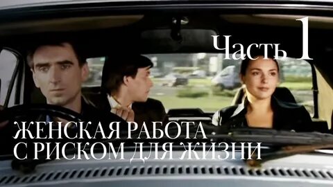 С риском для жизни