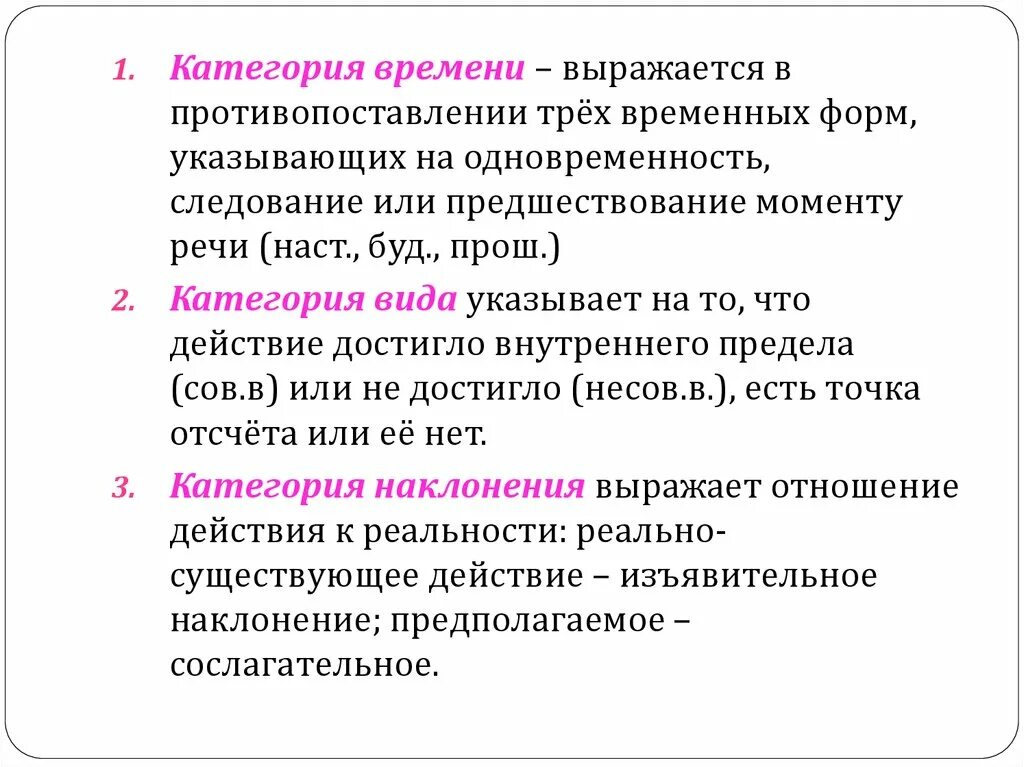 Грамматическая форма слова пример. Категория времени. Категория времени глагола. Категория времени глагола примеры. Грамматическая категория времени.