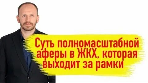 Суть аферы