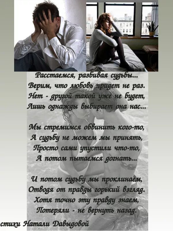 Мужем давно расстались. Стихи о расставании. Стихи о расставании с любимым. Мужем давно расстались. Стихи с любимыми.