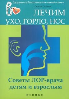 Антибиотик ухо горло