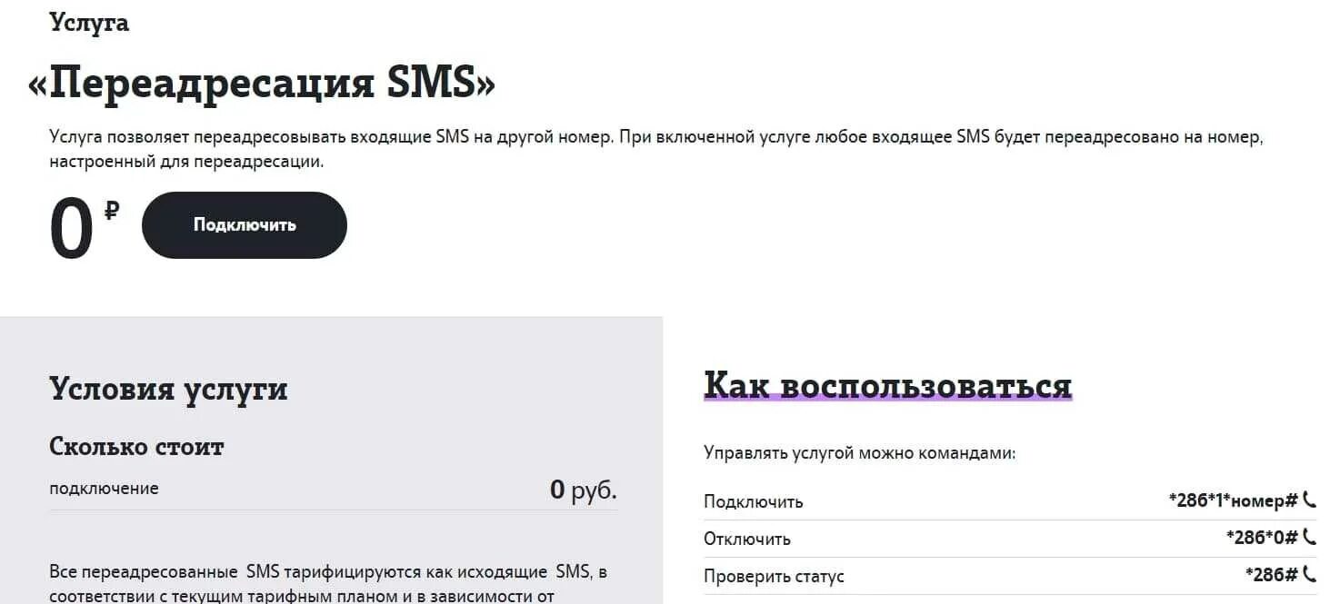 Как включить переадресацию на теле2. Переадресация теле2. переадресация смс. переадресация вызова теле2. переадресация теле2 на другой номер.