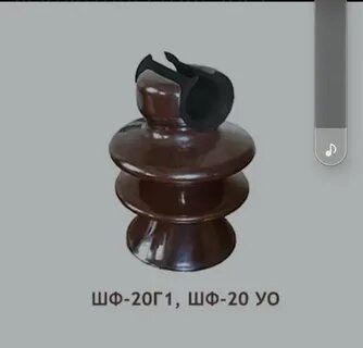 Изолятор шф 20г