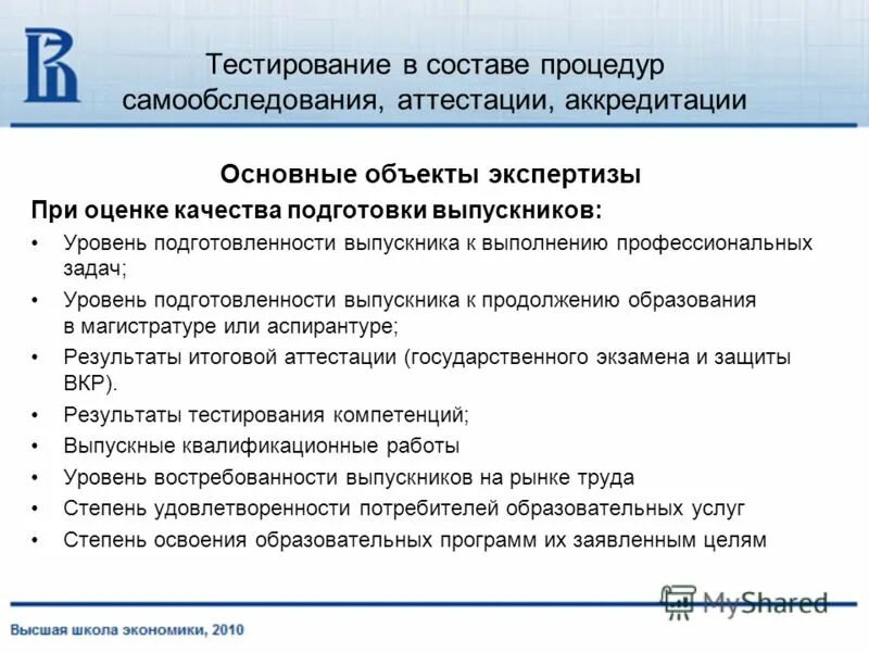 Тест задание характеристика. Цели и задачи тестирования. Оценки качества тестирования. Как оценить качество тестирования по.