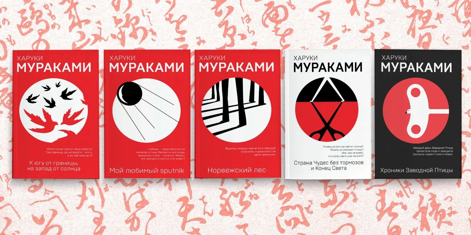 Харуки Мураками писатель книга. Японский Автор Харуки Мураками. Мураками красная обложка. Харуки Мураками обложки книг.
