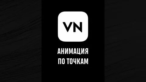 Приложения для монтажа vn