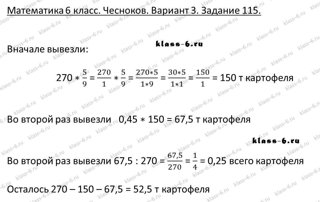 Математика 6 класс чесноков вариант 1. Задача по математике 6 класс в трех цезах завода270 станков.